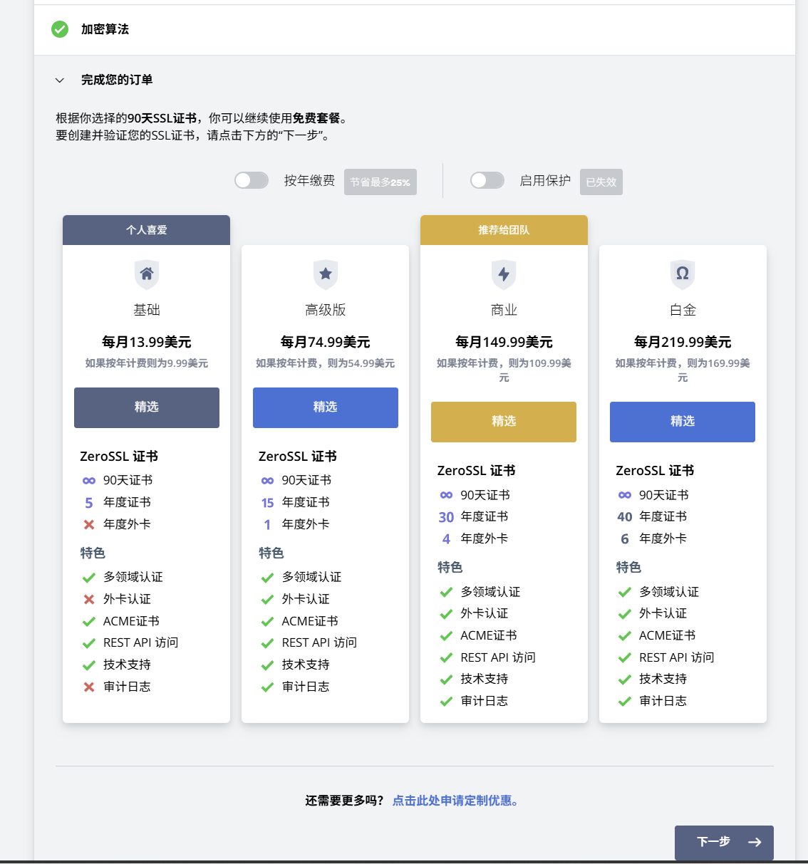点击下一步