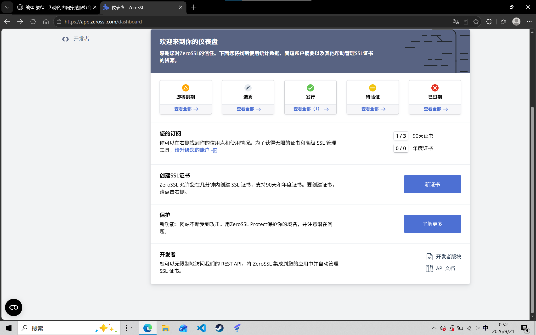 点击新证书